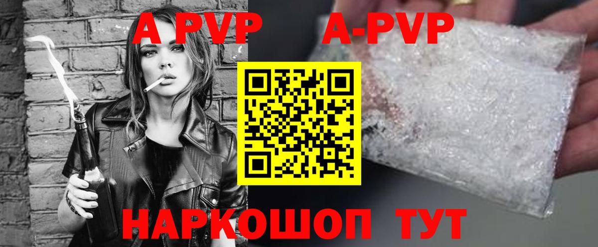 А ПВП Crystall Волоколамск