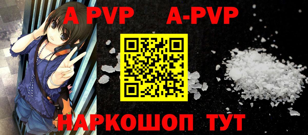 Альфа ПВП Соль  Alfa_PVP кристаллы  Вход с VPN  сколько стоит  Волоколамск  A-PVP Crystall 