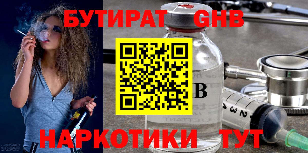 БУТИРАТ бутик Волоколамск
