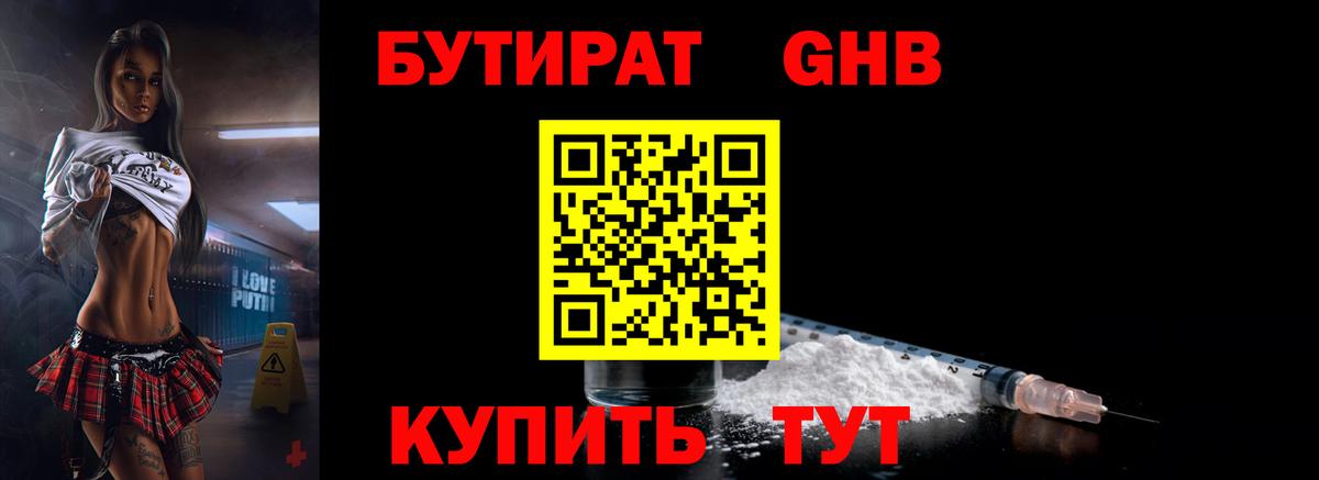 Волоколамск  БУТИРАТ  Вход с VPN  БУТИРАТ оксана 