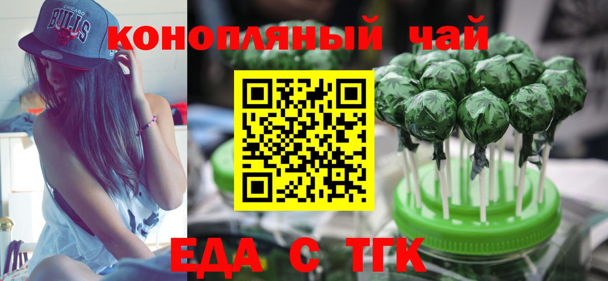 Печенье с ТГК марихуана  Вход с VPN  Волоколамск 