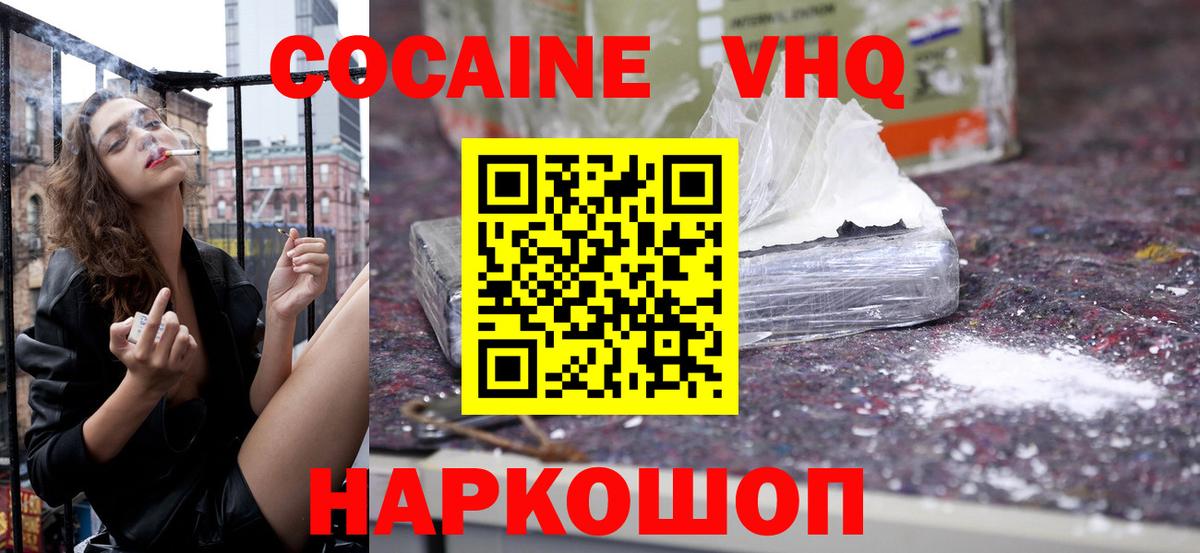 КОКАИН  Вход с VPN  Волоколамск  КОКАИН Перу  COCAIN FishScale 
