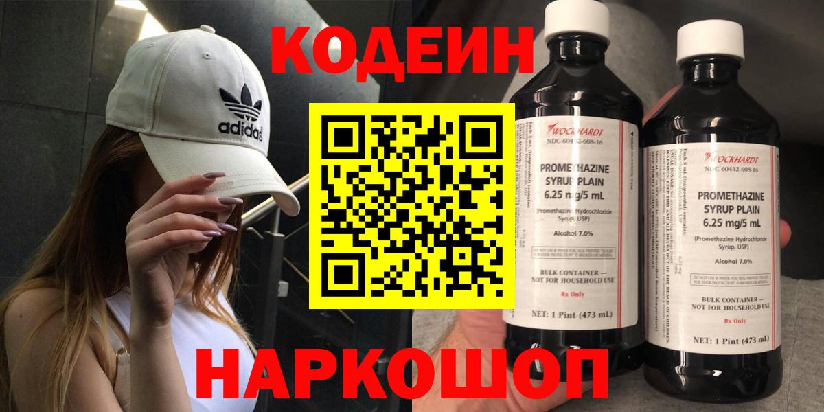 Кодеиновый сироп Lean напиток Lean (лин) Волоколамск