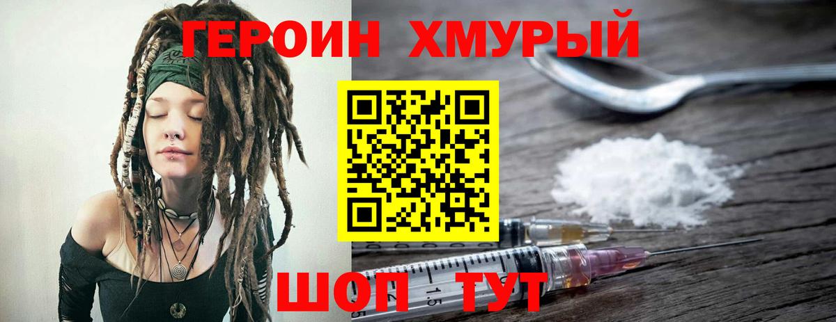 Волоколамск  ГЕРОИН  Вход с VPN  ГЕРОИН гречка 