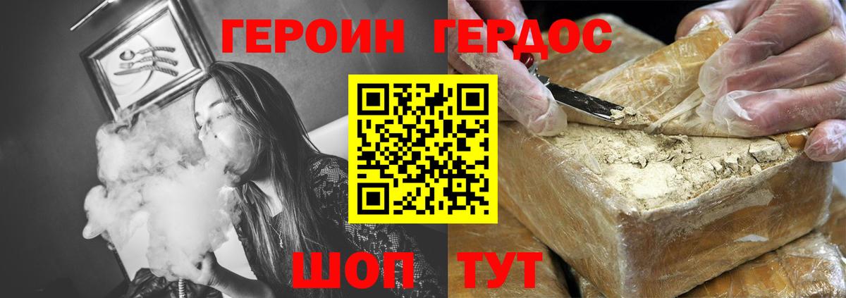 ГЕРОИН герыч Волоколамск