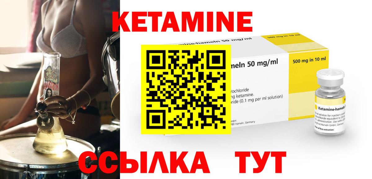 КЕТАМИН ketamine  Вход с VPN  Волоколамск 