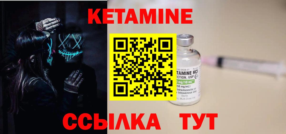 КЕТАМИН VHQ Волоколамск
