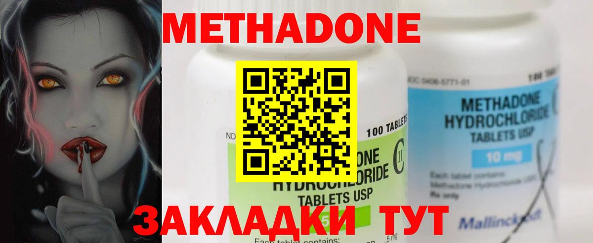 Метадон белоснежный  Вход с VPN  Волоколамск 