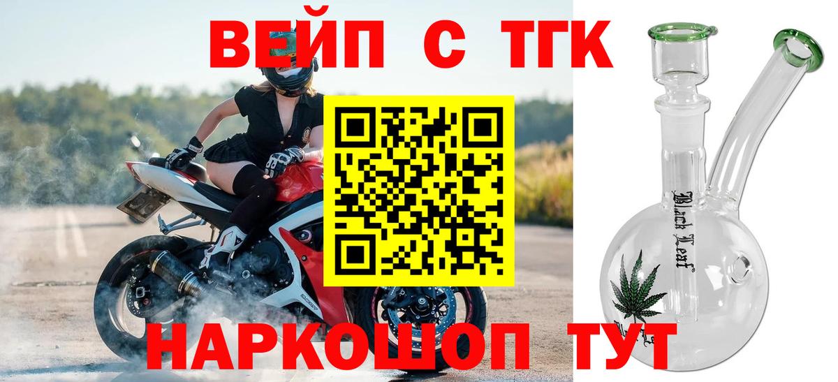 ТГК жижа Волоколамск